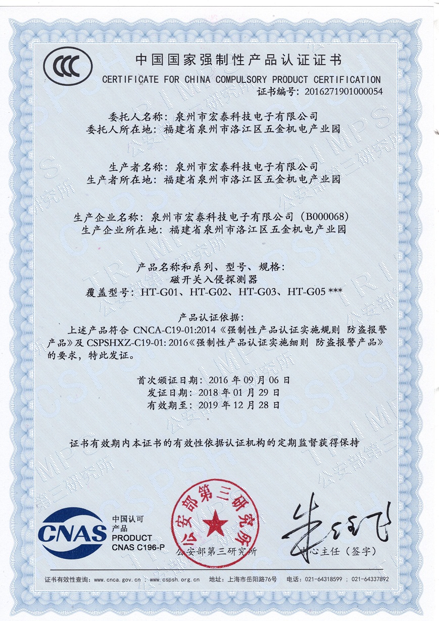 HT-G02 3C認證